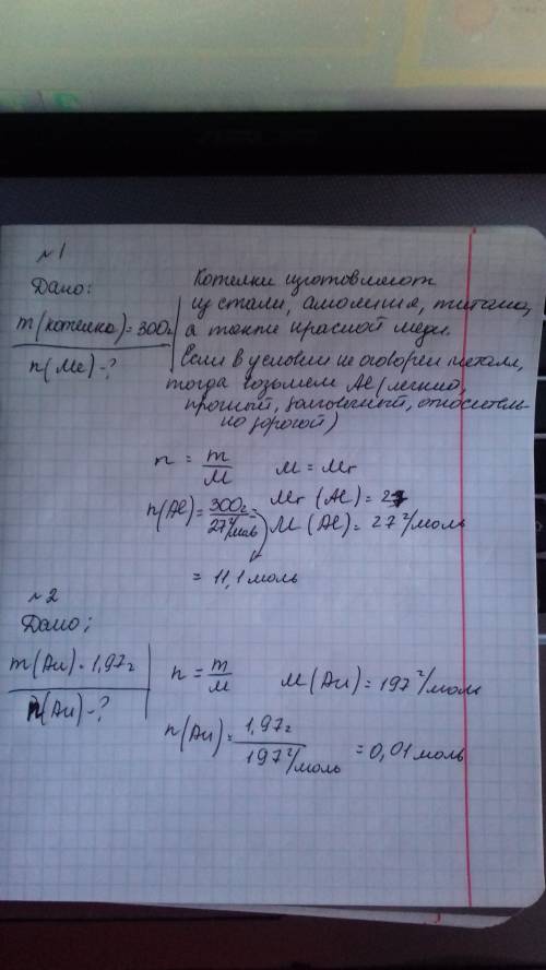 1) определите количество вещества металла, из которого сделан походный котелок массой 300 грамм. 2)