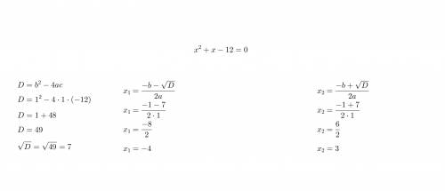 Xво второй степени плюс икс минус 12 равно нулю