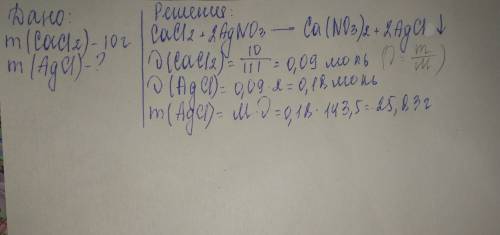 Определите массу осадка который образуется при взаимодействиие 10 г хлорида кальция,с избытком раств