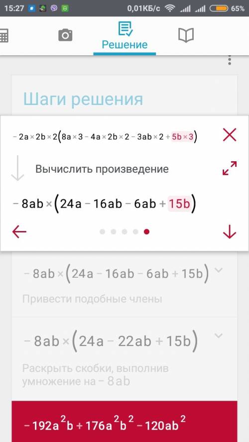 2a2b2 *(8a3-4a2b2-3ab2+5b3) решить