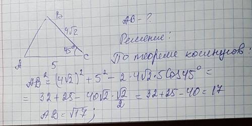 Знайти сторону ab трикутника abc, якщо ac=5, bc=4√2, ∠c= 45°