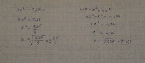 Объясните как решать такие уровнения. 1)9-6,25=0 2)1,44 - =3