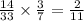 \frac{14}{33} \times \frac{3}{7} = \frac{2}{11}