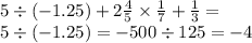 5 \div ( - 1.25) + 2 \frac{4}{5} \times \frac{1}{7} + \frac{1}{3} = \\ 5 \div ( - 1.25) = - 500 \div 125 = - 4