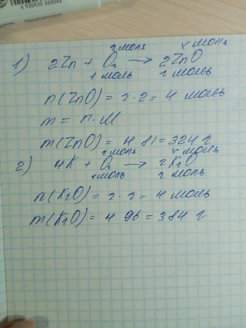 1.вычислите количество вещества и массу полученного оксида цинка,если для реакции соединения взяли 2