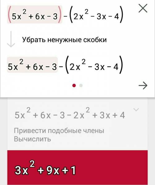 Представьте в виде многочлена стандартного вида выражения (5х во второй степени +6х- во второй степе