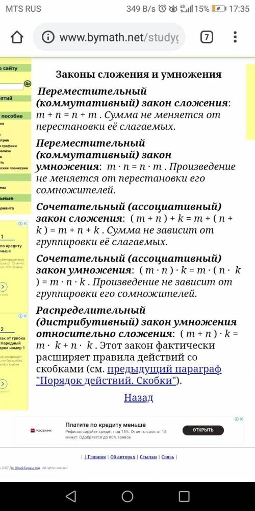 Какое свойство арефметических действий иллюстрирует равенство ? назовите его и запишите с букв. а)4+