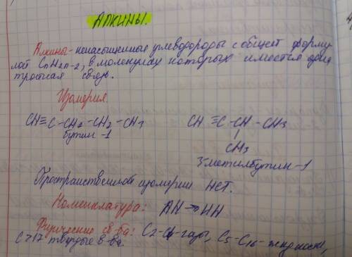 Конспект на тему алкины до свойст, нужно 50