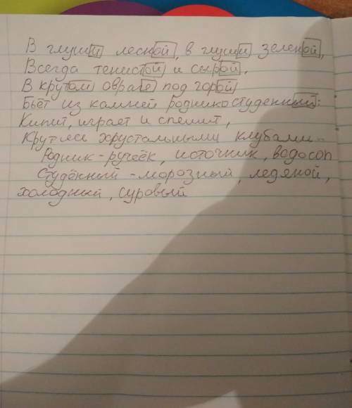 Выделите окончание существительных и прилагательных в единственном числе. в глуши лесной, в глуши зе