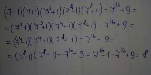 Выполни умножение: (7−1)⋅(7+1)⋅(7^2+1)⋅(7^4+1)⋅(7^8+1)−7^16+9