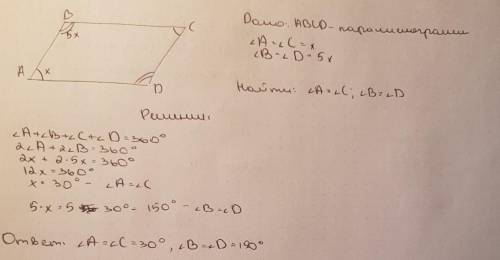 Найти углы параллелограмма, если один угол больше другого в 5 раз
