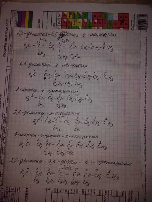 Составить структурные формулы 2,2 диметил 4,5 дипропил 4 этилоктан 4,5 диметил 3 этилоктан 2 метил 4