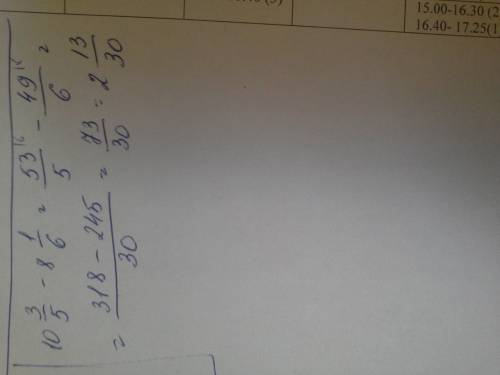 Решите дробь 10 3/5 - 8 1/6 ел что бы ответ получился 2 13/30