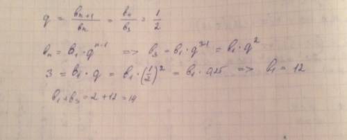 Впрогрессии b3=2, b4=1. найти b1+b3