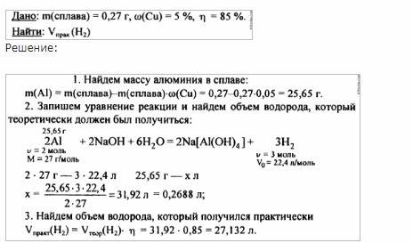 Вычислите объем водорода который может быть получен при растворении в едком натре 27 г сплава алюмин