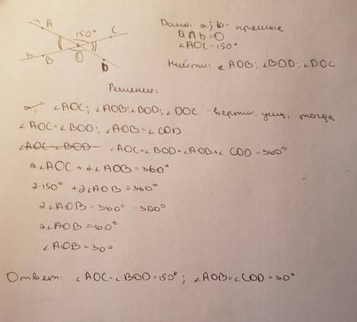 Один из углов при пересечении двух прямых a и b равен 150 градусам. найти все остальные углы.