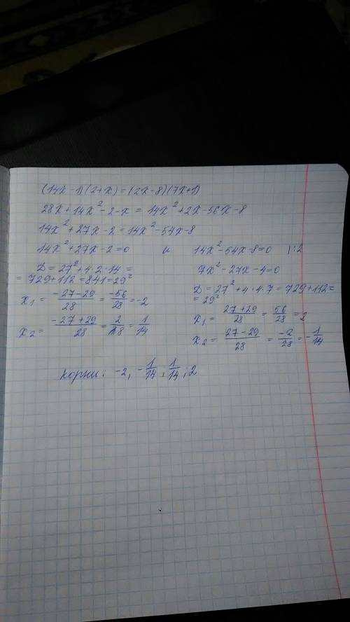 (14x-1)(2+x)=(2x-8)(7x+1) подскажите !