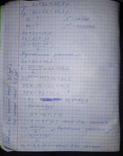 1день продали 2 кг сахара и 3 кг печенья за все отдали 25р.9к 2 день продали 6 кг сахара и 2кг печен