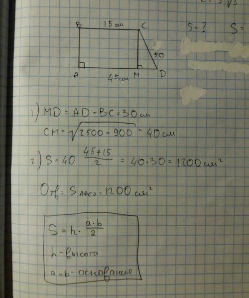 Дано: abcd-прямоуг.трапеция. угол а 90 градусов ad 45 см bc 15 см cd 50 см найти s abcd