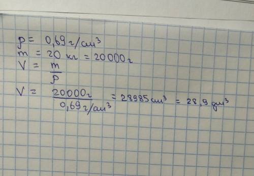 Какой объем имеет дубовая доска массой 20 килограмм . ответ записать в см