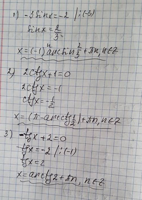 Имеют ли уравнения решение: 1) -3 sin x = -2, 2) 2ctg x +1 =0; 3) -tg x +2=0?