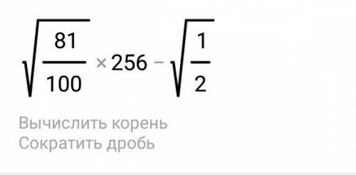 Решите ! найдите значение выражение корень из 0,81*256-корень из 2 1/4