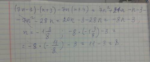 Представьте выражение (7n-1)•(n+3)-7n(n+4) и найдите его значение при n=-1 3/8