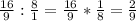 \frac{16}{9} : \frac{8}{1} = \frac{16}{9} * \frac{1}{8} = \frac{2}{9}