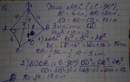 40 ! катети прямокутного трикутника abc дорівнюють 6 см і 8 сантиметрів точка віддалена від кожної в