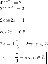 4^{\cos2x}=2\\ 2^{2\cos 2x}=2\\ \\ 2\cos 2x=1\\ \\ \cos 2x=0.5\\ \\ 2x=\pm\dfrac{\pi}{3}+2\pi n,n \in \mathbb{Z}\\ \\ \boxed{x=\pm\dfrac{\pi}{6}+\pi n,n \in \mathbb{Z}}