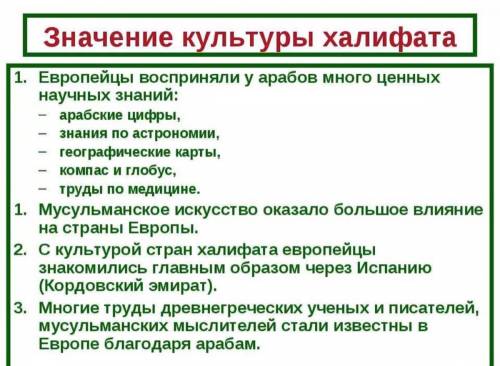 Достижения культуры арабского халифата в области , , , астрономиинужно!