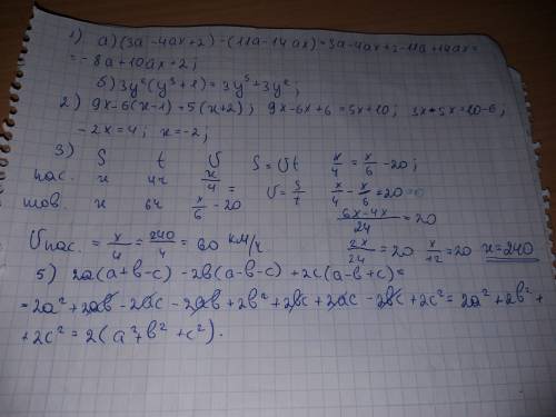 1. выполните действия. а) (3a – 4ax + 2) – (11a – 14ax); б) 3y2 (y3 + 1). 2. решите уравнение 9х – 6