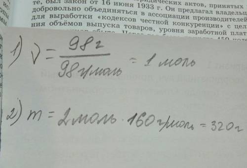 Решите : а) найдите количество вещества 9,8 г серной кислоты h2so4; б) сколько весит 2 моль cuso4.