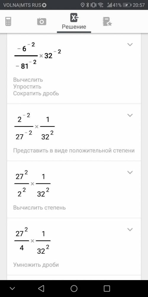 Вчислителе -6 в степени минус 2, в знаменателе -81 в степени минус 2 умножить на 32 в степени минус