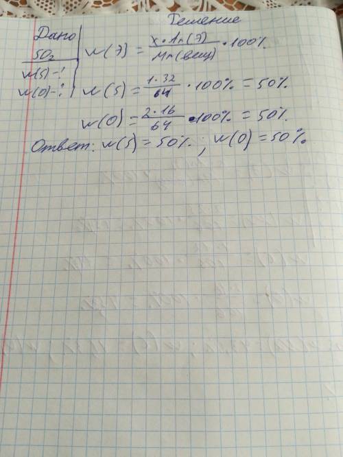 Вычеслите массовую долю% каждого элемента в оксиде серы 4 .