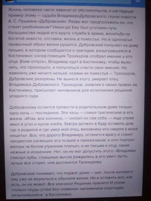 Как написать в сочинении про дубровского о сложности выбора владимира дубровского