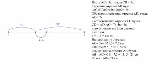 Точка c разбивает отрезок ав на две части, длины которых относятся как 5: 9. расстояние от точки с д