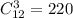 C_{12}^3 = 220