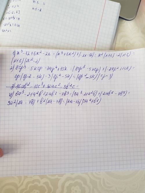 Решить эти примеры, : разложите на множитель многочлен: 1) x³-12+6x²-2x 2) 8cp³-5kcp-24p²+15k 3) 16a