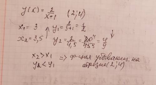 Выяснить возрастает или убывает функция y(x)=2/(x+1) на промежутке (2; 4)