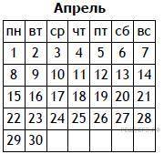 На рисунке показан календарь на апрель 2013 года. каким днём недели в 2013 году было 6 мая? как реши