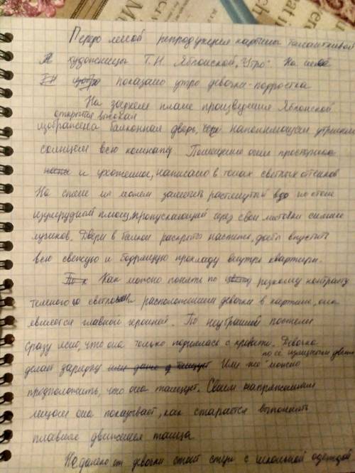 *сочинение на тему утро* (15б) заранее *план* 1. художник т. н. яблонская. 2. солнечное утро. 3. к