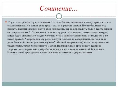 что такое общественно полезный труд для меня? сочинение. .