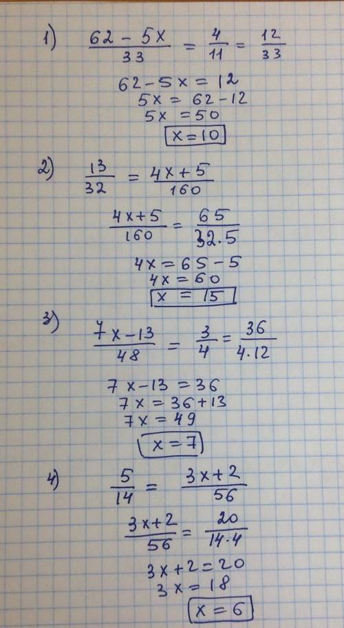 При каком натуральном значении х равенства будут верными : 1)62-5х/33=4/11 2)13/32=4x+5/160 3)7x-13/