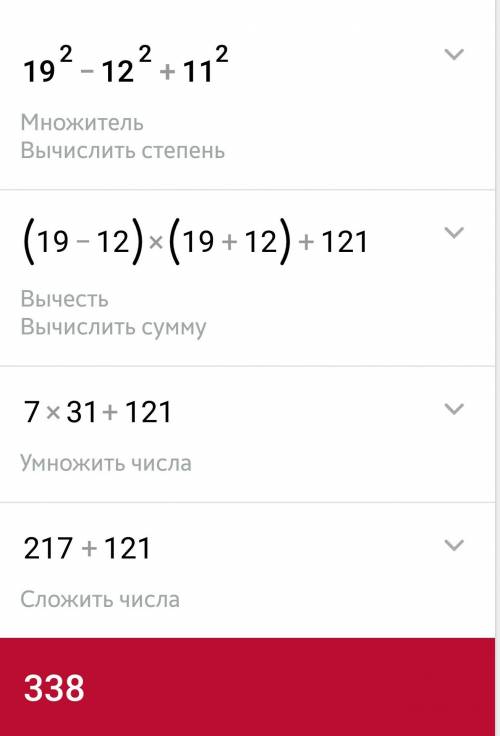 Вычисли; 1) 15 2 степени *64-8400 19 2 степени-12 2 степени+11 2 степени 2) 1405+75 2 степени : 9 20