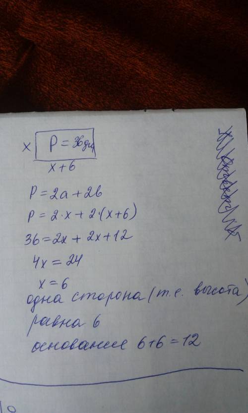 Периметр прямоугольника 36дм,основание на 6см больше высоты. найдите стороны прямоугольника.