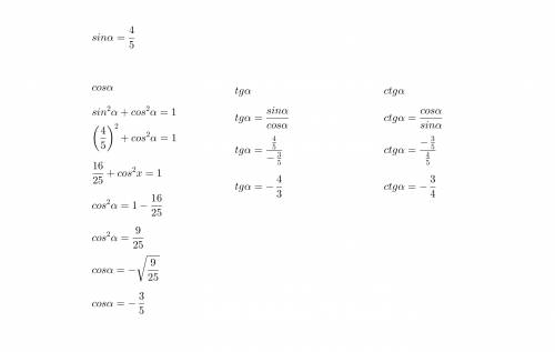 Найти cos a, tg a, ctg a, если sin a = 4/5, п/2