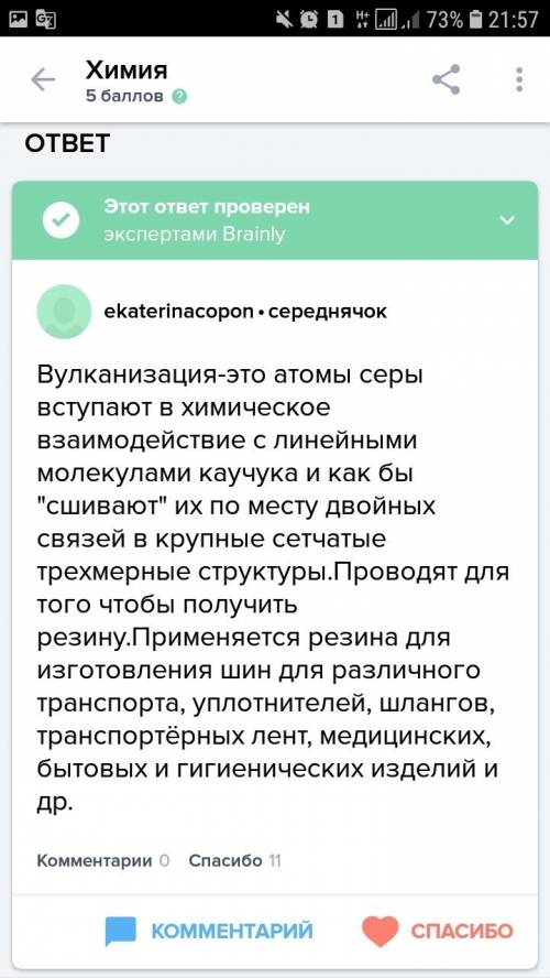 Что такое вулканизация и с какой целью она делается