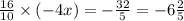 \frac{16}{10} \times ( - 4x) = - \frac{32}{5} = - 6 \frac{2}{5}