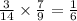 \frac{3}{14} \times \frac{7}{9} = \frac{1}{6}